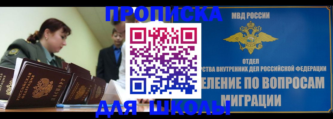 временная регистрация для всех в Арамили