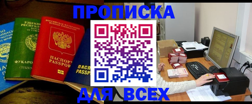 купить прописку в Арамили