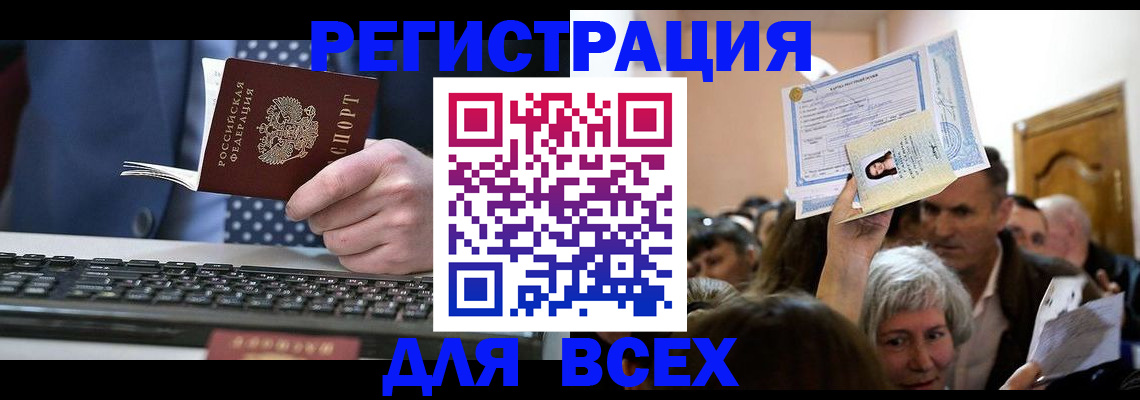 прописка иностранных граждан в Арамили