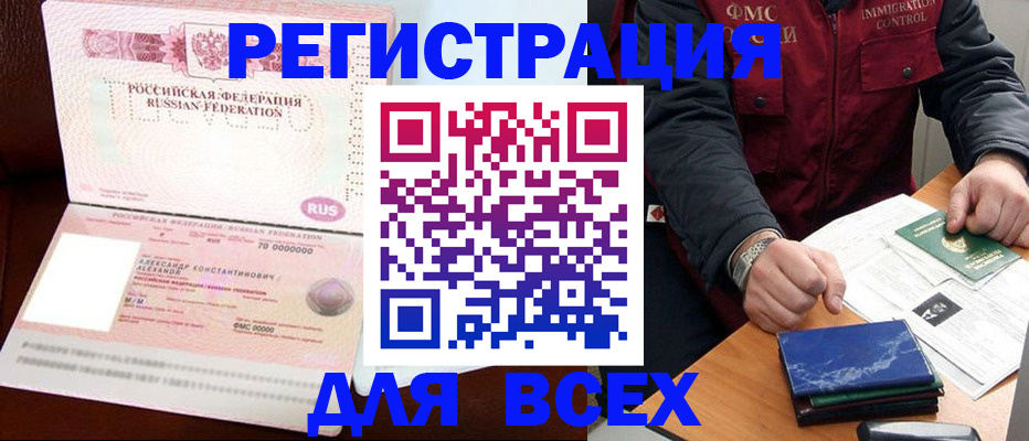 миграционный учет в Арамили