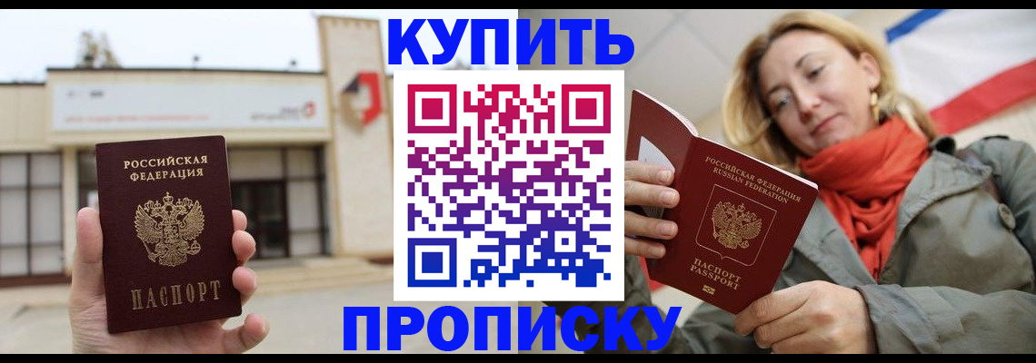 прописка 2025 в Арамили